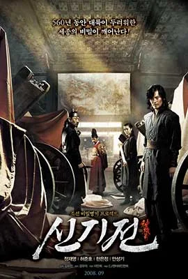 The Divine Weapon (2008) - ดูหนังออนไลน์ Kodsanook