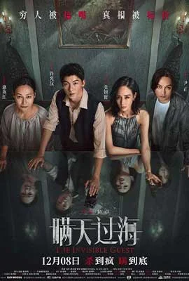 The Invisible Guest 2023 - ดูหนังออนไลน์ Kodsanook