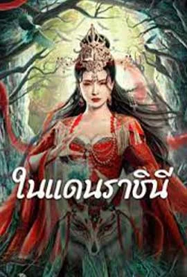 The Land of Women (2024) - ดูหนังออนไลน์ Kodsanook