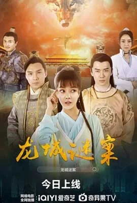 The Longcheng Mystery Case (2024) - ดูหนังออนไลน์ Kodsanook