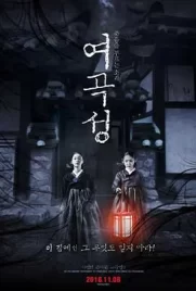 The Wrath (2018) - ดูหนังออนไลน์ Kodsanook