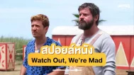 Watch Out, We're Mad Spoil - ดูหนังออนไลน์ Kodsanook