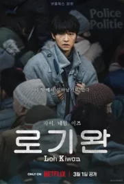 my name is loh kiwan (2024) - ดูหนังออนไลน์ Kodsanook