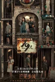 19th Floor (2024) - ดูหนังออนไลน์ Kodsanook