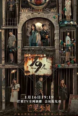 19th Floor (2024) - ดูหนังออนไลน์ Kodsanook