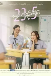 23point5 (2024) - ดูหนังออนไลน์ Kodsanook