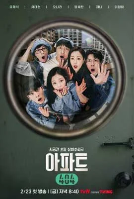 Apartment 404 (2024) - ดูหนังออนไลน์ Kodsanook