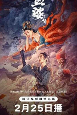 Biography of Meng Po (2024) - ดูหนังออนไลน์ Kodsanook