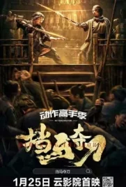 Blocking the Horse (2024) - ดูหนังออนไลน์ Kodsanook
