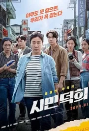 Citizen of a Kind (2024) - ดูหนังออนไลน์ Kodsanook