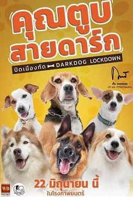 Darkdog Lockdown (2023) - ดูหนังออนไลน์ Kodsanook