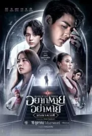 Death is All Around (2023) - ดูหนังออนไลน์ Kodsanook