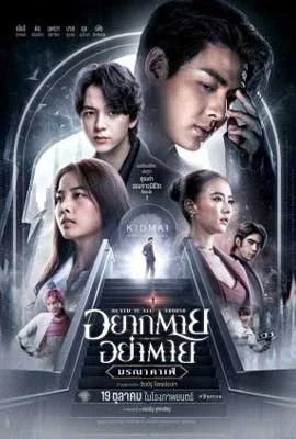 Death is All Around (2023) - ดูหนังออนไลน์ Kodsanook