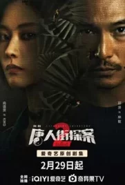 Detective Chinatown 2 (2024) - ดูหนังออนไลน์ Kodsanook