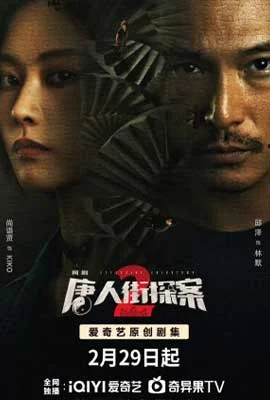 Detective Chinatown 2 (2024) - ดูหนังออนไลน์ Kodsanook