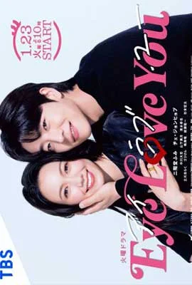 Eye Love You (2024) - ดูหนังออนไลน์ Kodsanook