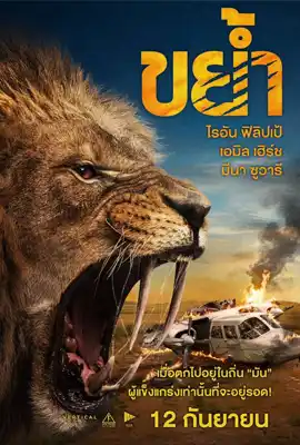 Prey - ดูหนังออนไลน์ Kodsanook