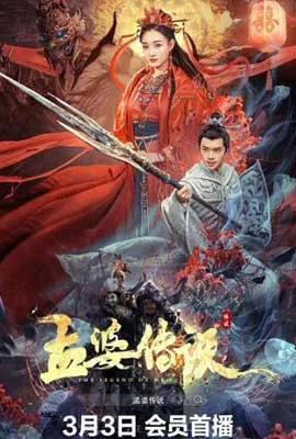 The Legend of Meng Po (2024) - ดูหนังออนไลน์ Kodsanook