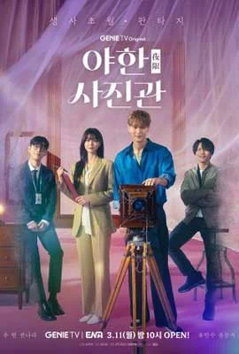 The Midnight Studio (2024) - ดูหนังออนไลน์ Kodsanook