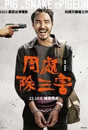 The Pig the Snake and the Pigeon (2024) - ดูหนังออนไลน์ Kodsanook