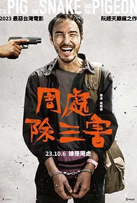 The Pig the Snake and the Pigeon (2024) - ดูหนังออนไลน์ Kodsanook