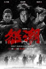 Wolf Hiding (2024) - ดูหนังออนไลน์ Kodsanook