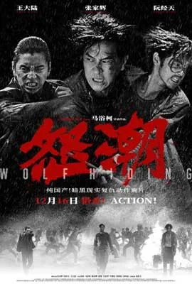 Wolf Hiding (2024) - ดูหนังออนไลน์ Kodsanook
