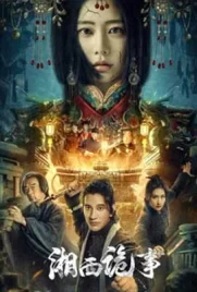 Xiangxi guishi (2024) - ดูหนังออนไลน์ Kodsanook