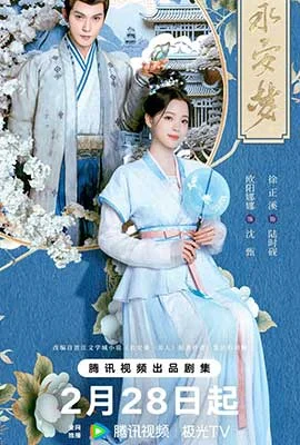 Yong An Dream (2024) - ดูหนังออนไลน์ Kodsanook