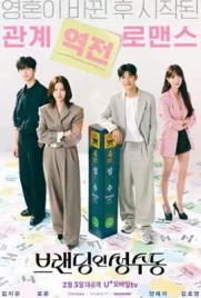 Branding in Seongsu (2024) - ดูหนังออนไลน์ Kodsanook