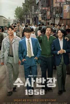Chief Detective 1958 (2024) - ดูหนังออนไลน์ Kodsanook