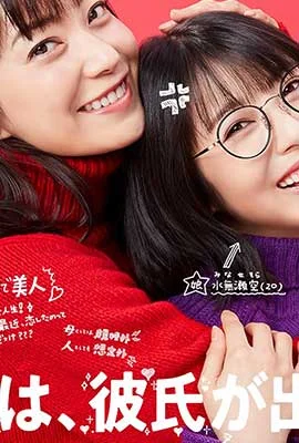 Date My Daughter! (2021) - ดูหนังออนไลน์ Kodsanook