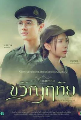 Dhevaprom Kwanruetai (2024) - ดูหนังออนไลน์ Kodsanook