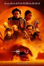 Dune 2 - ดูหนังออนไลน์ Kodsanook