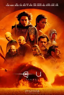 Dune 2 - ดูหนังออนไลน์ Kodsanook