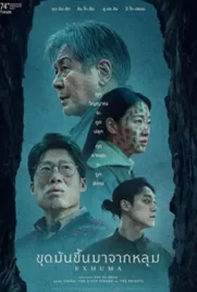 Exhuma - ดูหนังออนไลน์ Kodsanook