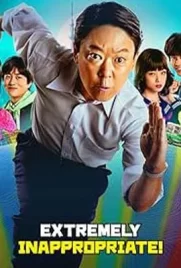 Extremely Inappropriate (2024) - ดูหนังออนไลน์ Kodsanook