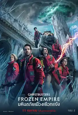 Ghostbusters Frozen Empire - ดูหนังออนไลน์ Kodsanook
