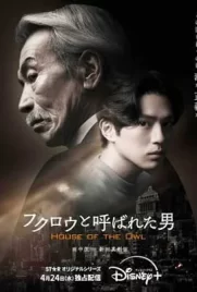 House of the Owl (2024) - ดูหนังออนไลน์ Kodsanook
