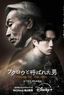 House of the Owl (2024) - ดูหนังออนไลน์ Kodsanook