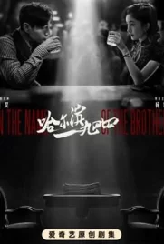 In the Name of the Brother (2024) - ดูหนังออนไลน์ Kodsanook
