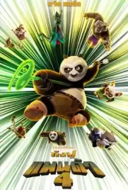 Kung Fu Panda 4 - ดูหนังออนไลน์ Kodsanook