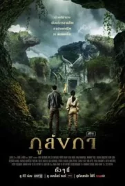 Legend of the Hidden Land (2024) - ดูหนังออนไลน์ Kodsanook