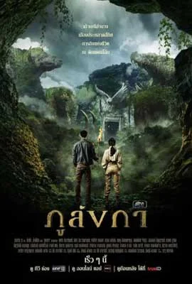 Legend of the Hidden Land (2024) - ดูหนังออนไลน์ Kodsanook