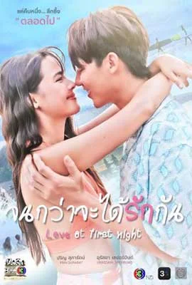 Love At First Night (2024) - ดูหนังออนไลน์ Kodsanook