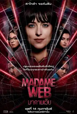 Madame Web - ดูหนังออนไลน์ Kodsanook