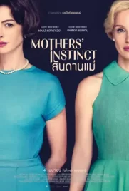 Mothers Instinct - ดูหนังออนไลน์ Kodsanook