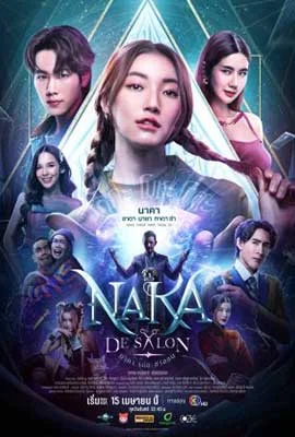 Naka De Salon (2024) - ดูหนังออนไลน์ Kodsanook