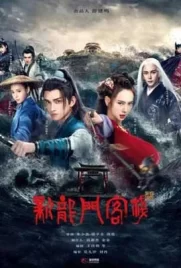 New Dragon Gate Inn (2024) - ดูหนังออนไลน์ Kodsanook
