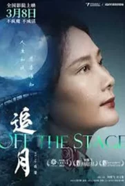 Off the Stage (2024) - ดูหนังออนไลน์ Kodsanook
